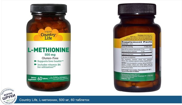 Country Life, L-метионин, 500 мг, 60 таблеток