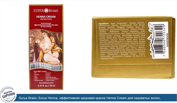Surya Brasil, Surya Henna, эффективная здоровая краска Henna Cream для седоватых волос, черно-бурая лисица, 2,37 жидких унций (70 мл)