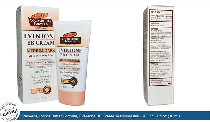 Palmer\'s, Cocoa Butter Formula, Eventone BB Cream, Medium/Dark, SPF 15, 1 fl oz (30 ml)