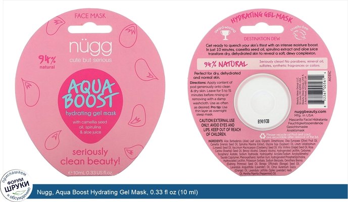 Nugg, Aqua Boost Hydrating Gel Mask, 0.33 fl oz (10 ml)