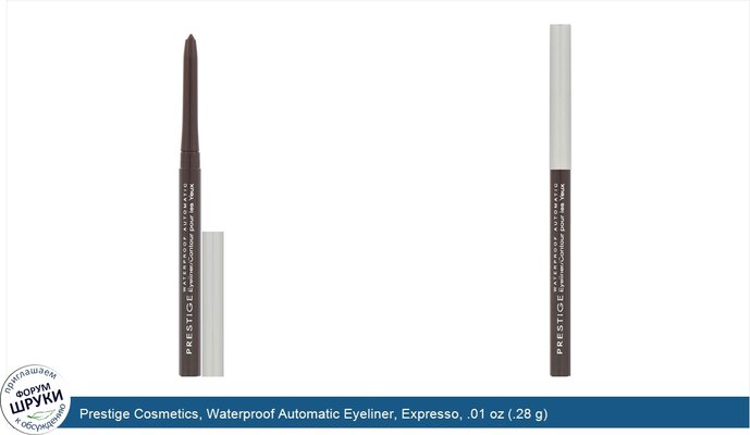 Prestige Cosmetics, Waterproof Automatic Eyeliner, Expresso, .01 oz (.28 g)