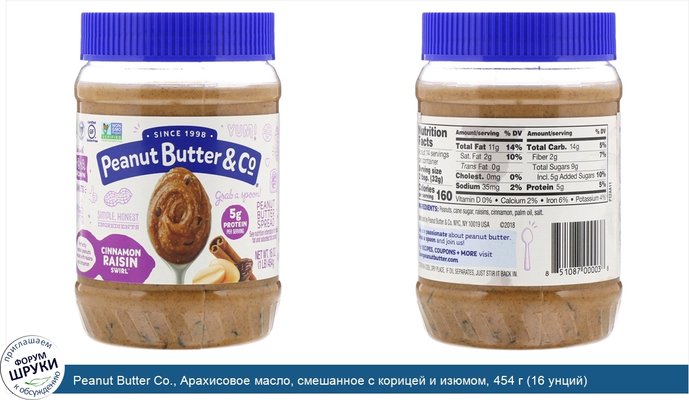 Peanut Butter Co., Арахисовое масло, смешанное с корицей и изюмом, 454 г (16 унций)