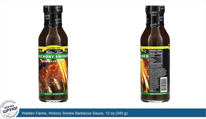 Walden Farms, Hickory Smoke Barbecue Sauce, 12 oz (340 g)