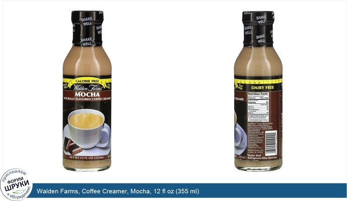 Walden Farms, Coffee Creamer, Mocha, 12 fl oz (355 ml)