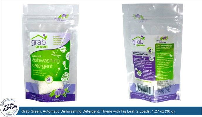 Grab Green, Automatic Dishwashing Detergent, Thyme with Fig Leaf, 2 Loads, 1.27 oz (36 g)