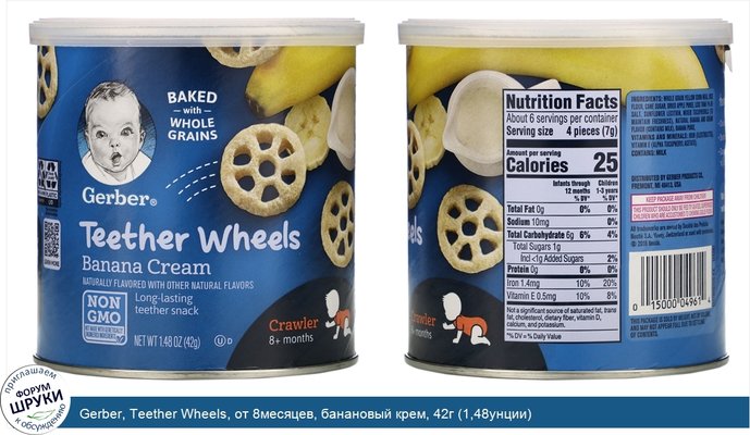 Gerber, Teether Wheels, от 8месяцев, банановый крем, 42г (1,48унции)