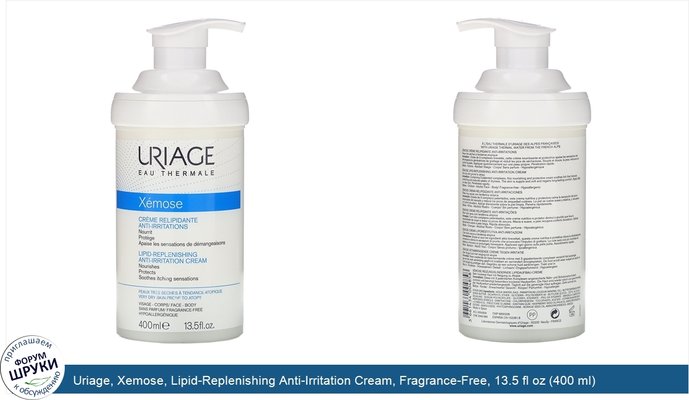 Uriage, Xemose, Lipid-Replenishing Anti-Irritation Cream, Fragrance-Free, 13.5 fl oz (400 ml)