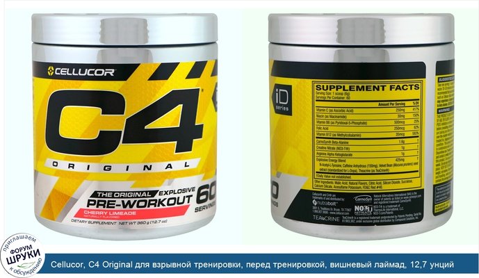 Cellucor, C4 Original для взрывной тренировки, перед тренировкой, вишневый лаймад, 12,7 унций (360 г)