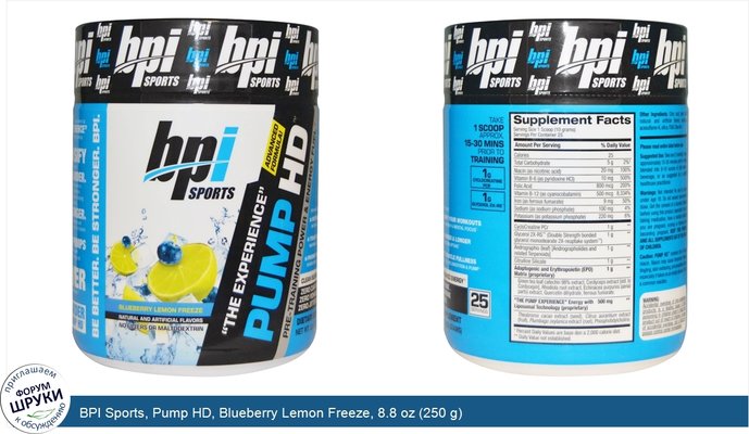 BPI Sports, Pump HD, Blueberry Lemon Freeze, 8.8 oz (250 g)