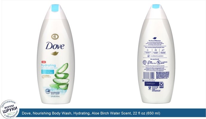Dove, Nourishing Body Wash, Hydrating, Aloe Birch Water Scent, 22 fl oz (650 ml)