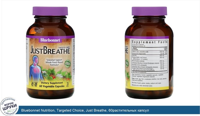 Bluebonnet Nutrition, Targeted Choice, Just Breathe, 60растительных капсул