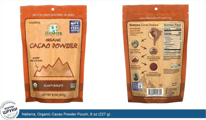 Natierra, Organic Cacao Powder Pouch, 8 oz (227 g)