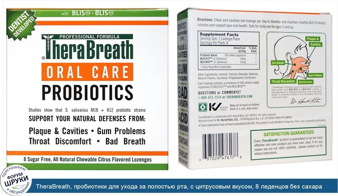 TheraBreath, пробиотики для ухода за полостью рта, с цитрусовым вкусом, 8 леденцов без сахара