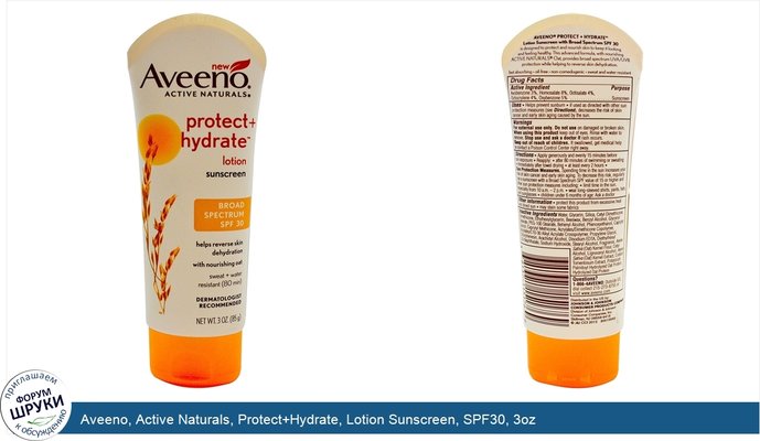 Aveeno, Active Naturals, Protect+Hydrate, Lotion Sunscreen, SPF30, 3oz