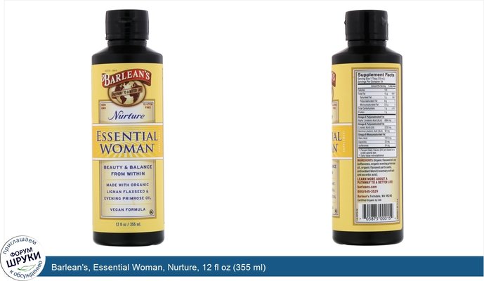 Barlean\'s, Essential Woman, Nurture, 12 fl oz (355 ml)