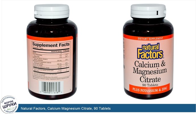 Natural Factors, Calcium Magnesium Citrate, 90 Tablets
