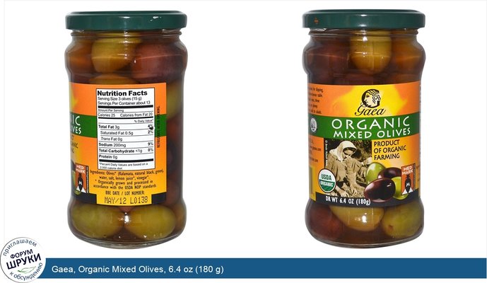 Gaea, Organic Mixed Olives, 6.4 oz (180 g)