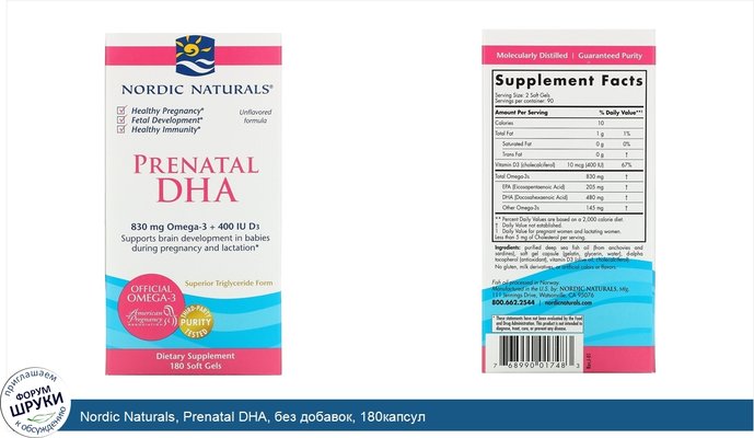 Nordic Naturals, Prenatal DHA, без добавок, 180капсул