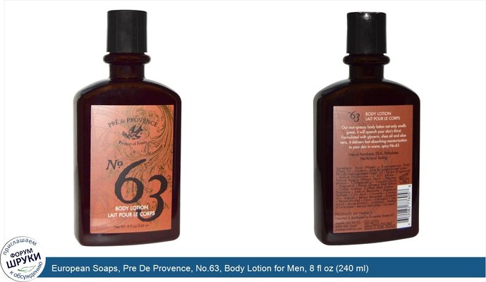 European Soaps, Pre De Provence, No.63, Body Lotion for Men, 8 fl oz (240 ml)