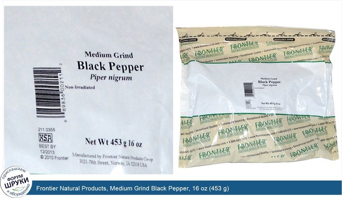 Frontier Natural Products, Medium Grind Black Pepper, 16 oz (453 g)