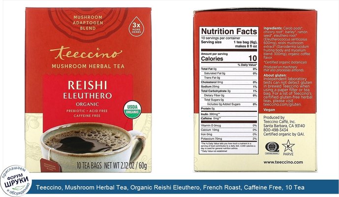 Teeccino, Mushroom Herbal Tea, Organic Reishi Eleuthero, French Roast, Caffeine Free, 10 Tea Bags, 2.12 oz (60 g)