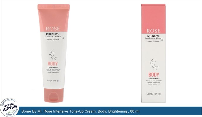 Some By Mi, Rose Intensive Tone-Up Cream, Body, Brightening , 80 ml