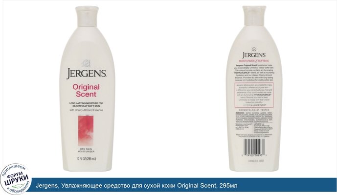 Jergens, Увлажняющее средство для сухой кожи Original Scent, 295мл