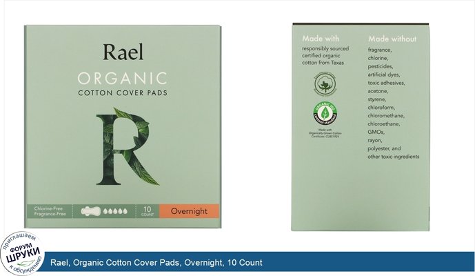 Rael, Organic Cotton Cover Pads, Overnight, 10 Count