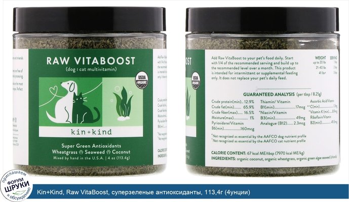 Kin+Kind, Raw VitaBoost, суперзеленые антиоксиданты, 113,4г (4унции)