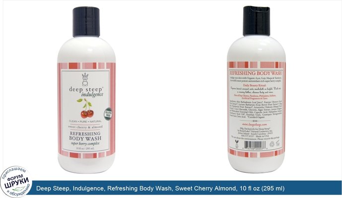 Deep Steep, Indulgence, Refreshing Body Wash, Sweet Cherry Almond, 10 fl oz (295 ml)