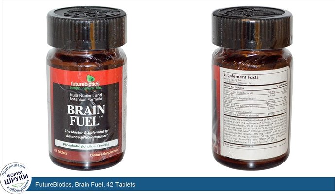 FutureBiotics, Brain Fuel, 42 Tablets