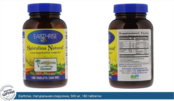 Earthrise, Натуральная спирулина, 500 мг, 180 таблеток