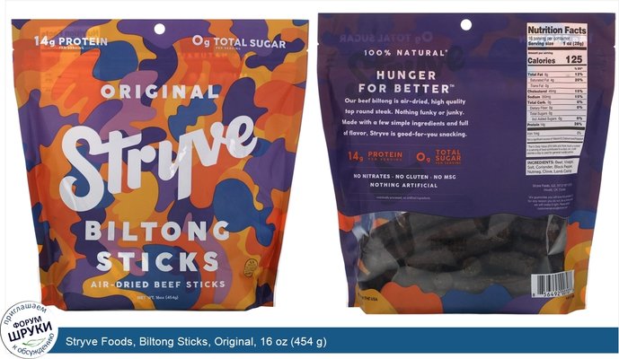 Stryve Foods, Biltong Sticks, Original, 16 oz (454 g)