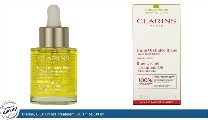 Clarins, Blue Orchid Treatment Oil, 1 fl oz (30 ml)