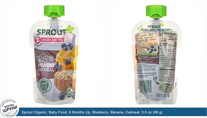 Sprout Organic, Baby Food, 6 Months Up, Blueberry, Banana, Oatmeal, 3.5 oz (99 g)