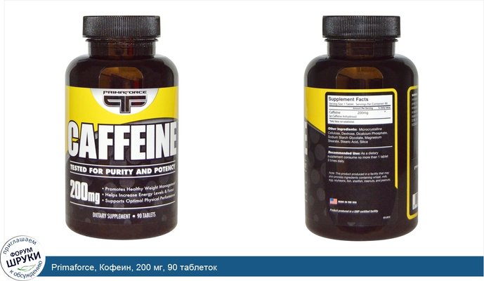 Primaforce, Кофеин, 200 мг, 90 таблеток