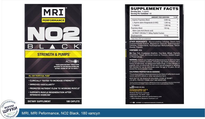 MRI, MRI Peformance, NO2 Black, 180 капсул