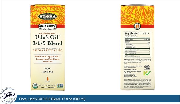 Flora, Udo\'s Oil 3-6-9 Blend, 17 fl oz (500 ml)