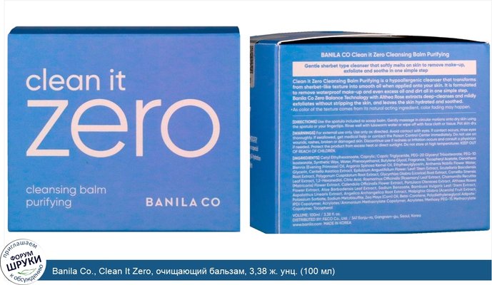 Banila Co., Clean It Zero, очищающий бальзам, 3,38 ж. унц. (100 мл)