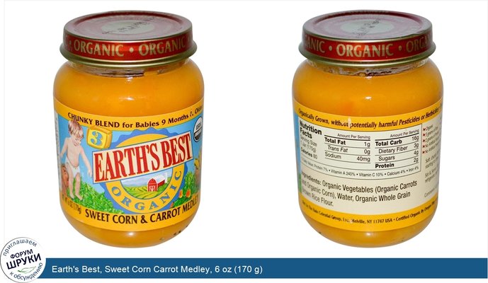 Earth\'s Best, Sweet Corn Carrot Medley, 6 oz (170 g)