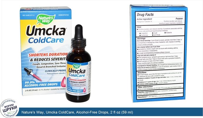 Nature\'s Way, Umcka ColdCare, Alcohol-Free Drops, 2 fl oz (59 ml)