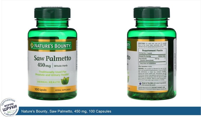 Nature\'s Bounty, Saw Palmetto, 450 mg, 100 Capsules