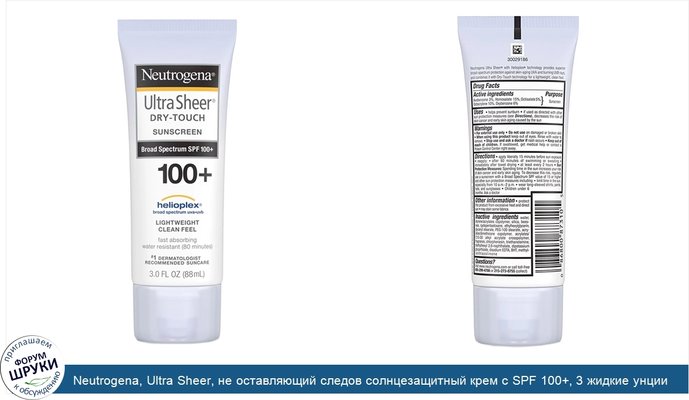 Neutrogena, Ultra Sheer, не оставляющий следов солнцезащитный крем с SPF 100+, 3 жидкие унции (88 мл)
