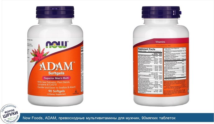 Now Foods, ADAM, превосходные мультивитамины для мужчин, 90мягких таблеток