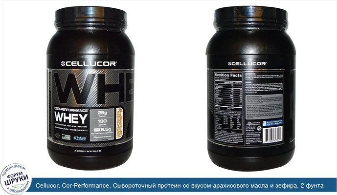 Cellucor, Cor-Performance, Сывороточный протеин со вкусом арахисового масла и зефира, 2 фунта (884 г)