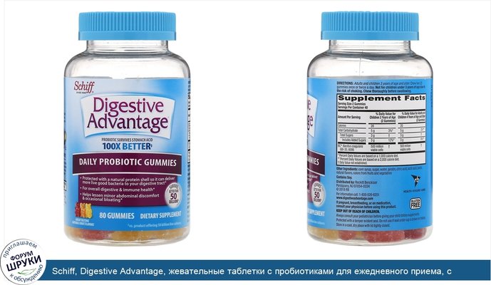 Schiff, Digestive Advantage, жевательные таблетки с пробиотиками для ежедневного приема, с натуральными фруктовыми ароматизаторами, 80шт.