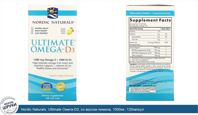 Nordic Naturals, Ultimate Омега-D3, со вкусом лимона, 1000мг, 120капсул