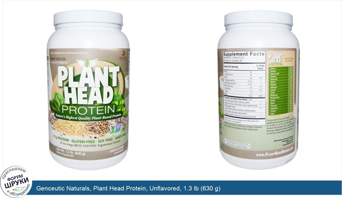 Genceutic Naturals, Plant Head Protein, Unflavored, 1.3 lb (630 g)