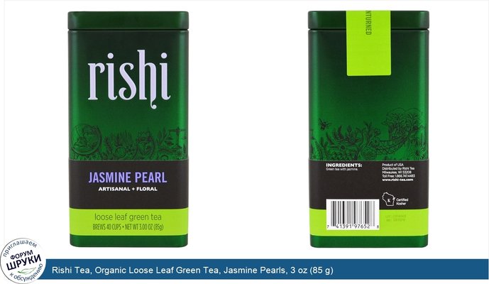 Rishi Tea, Organic Loose Leaf Green Tea, Jasmine Pearls, 3 oz (85 g)