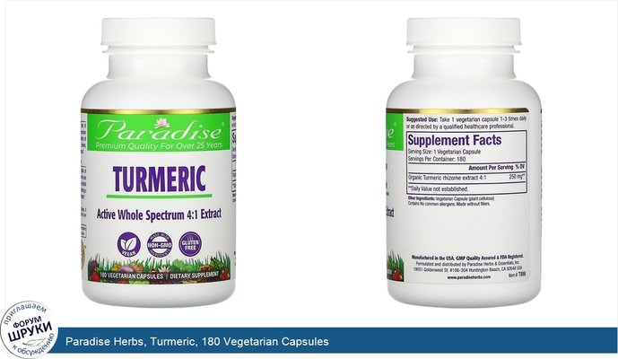 Paradise Herbs, Turmeric, 180 Vegetarian Capsules